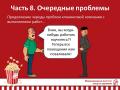 Очередные проблемы